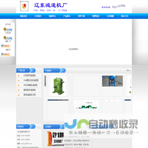辽东减速机厂