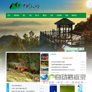 福建福州鼓岭旅游