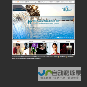 欧丽华酒店管理