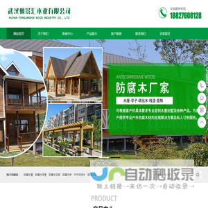 武汉枫景汇木业有限公司