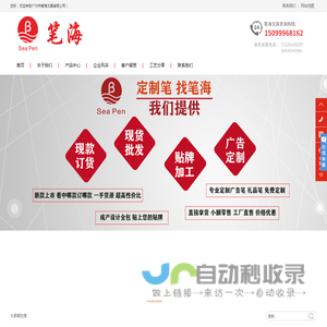 广州市笔海文具有限公司