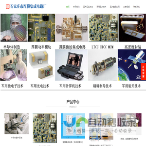 石家庄市厚膜集成电路厂