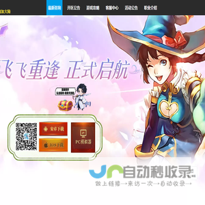 《飞飞手游》游戏下载网站
