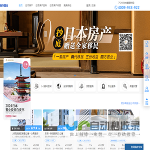 鲲洲日本房产网