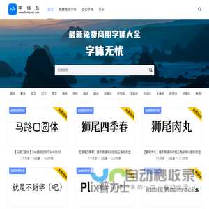 字体岛(FonTsDao.Com)
