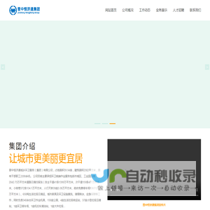 晋中恒济通城乡环卫服务（集团）有限公司
