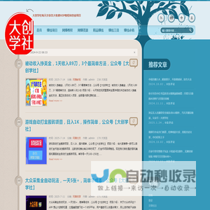 大创学社