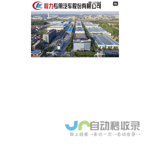 程力专用汽车股份有限公司销售二十七分公司