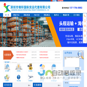 深圳市锦轩国际货运代理有限公司