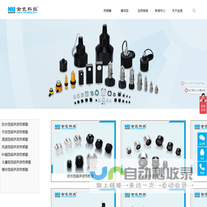 金瓷科技,超声波液位传感器供应商,专业生产销售,超声波传感器,超声波液位传感器,超声波风速传感器,超声波测距传感器