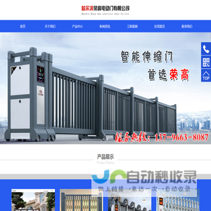 黑龙江电动伸缩门厂家电话