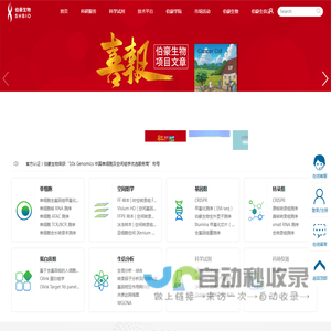 上海伯豪生物技术有限公司