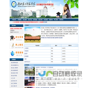 湖北第二师范学院全日制本科