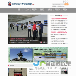北京视觉文化遗产协会
