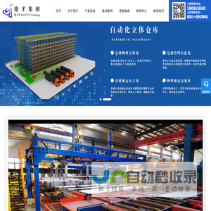 迎才集团