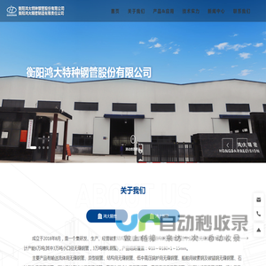 衡阳鸿大特种钢管股份有限公司