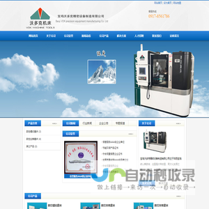 宝鸡沃多克精密设备制造有限公司