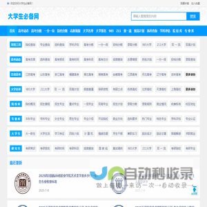 大学生必备网