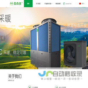 广东微森美智能设备有限公司