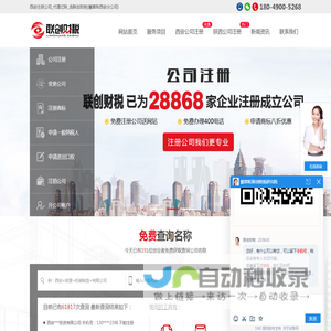 西安注册公司