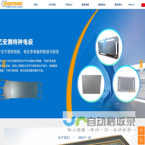 江苏亿安腾特种电极新材料科技有限公司