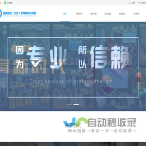 高教国培（北京）教育科技研究院