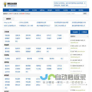 企业目录