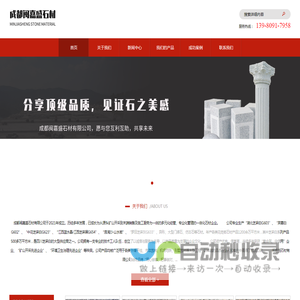成都闽嘉盛石材有限公司