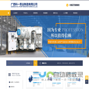 广西科一泵业制造有限公司