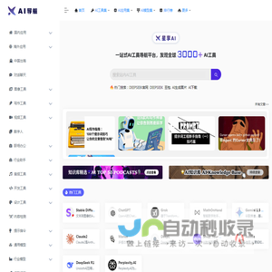 星享AI导航