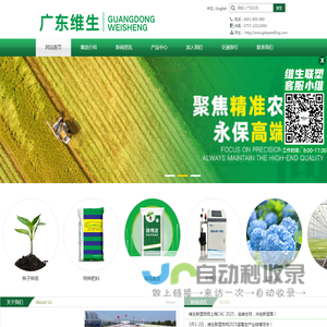 广东维生