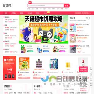 省钱购