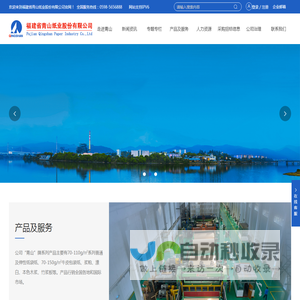 福建省青山纸业股份有限公司