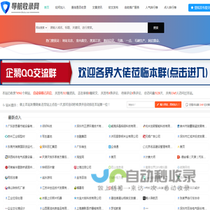 领航网站目录