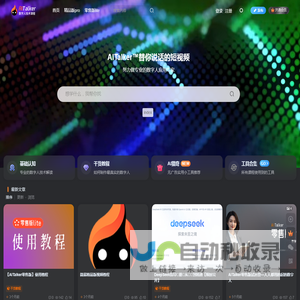 AITalker爱说数字人