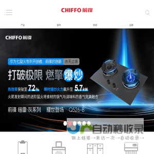 成都前锋电子电器集团股份有限公司