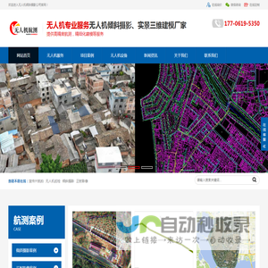 无人机倾斜摄影,实景三维建模,无人机航测