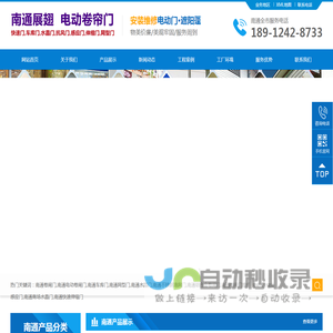 南通电动卷帘门,南通工厂电动门,南通车库门,水晶门,快速伸缩门