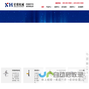 上海星璜机械自动化设备有限公司