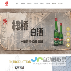 栈桥白酒