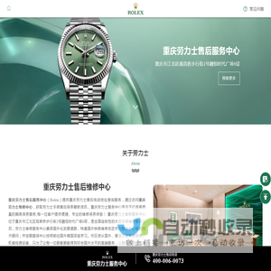 重庆劳力士售后服务中心