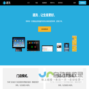 通洗