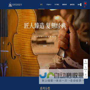 广州格利蒙那提琴有限公司