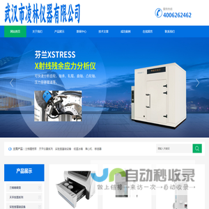 武汉市凌林仪器有限公司