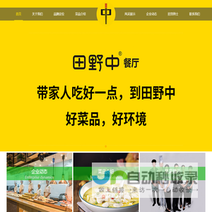 浙江田野餐饮管理连锁有限公司