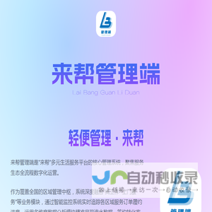 来帮管理端