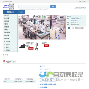 上海精密仪器仪表有限公司