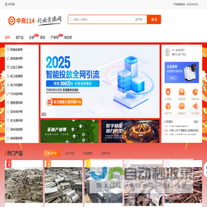 中商114行业资源网