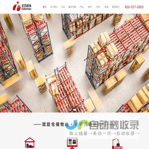 仓储自动化