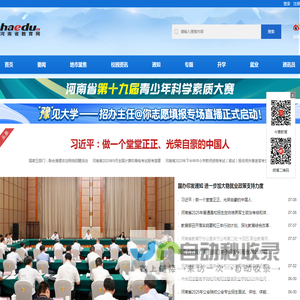 河南省教育网